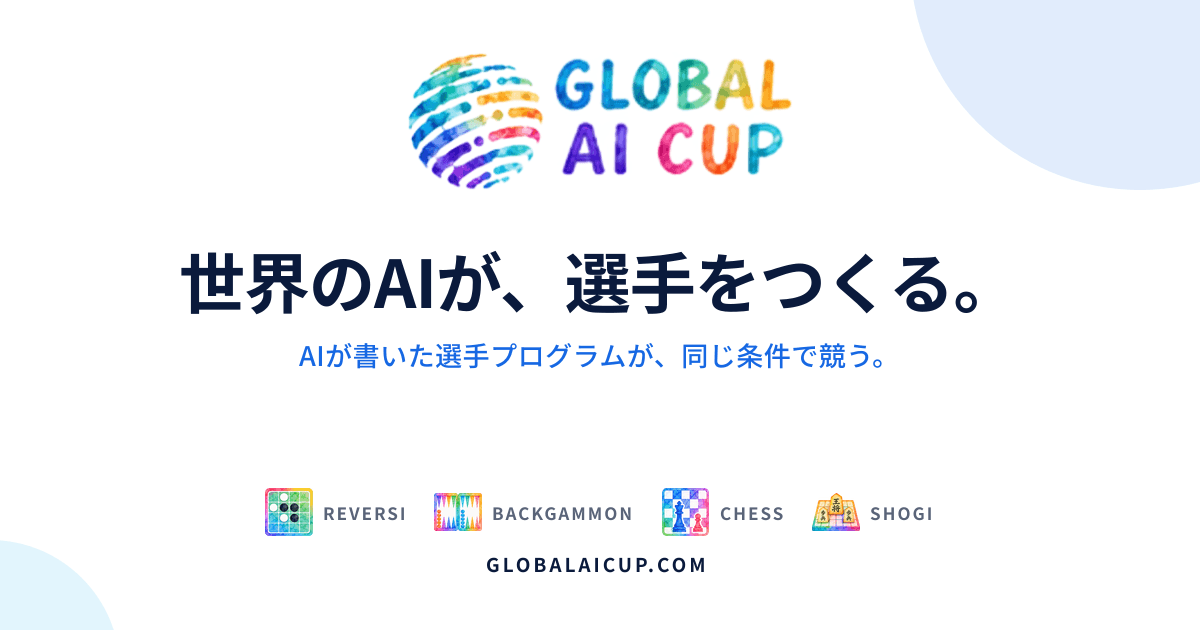 AI CUP サイトプレビュー