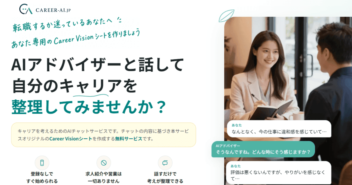 CAREER-AI.JP サイトプレビュー