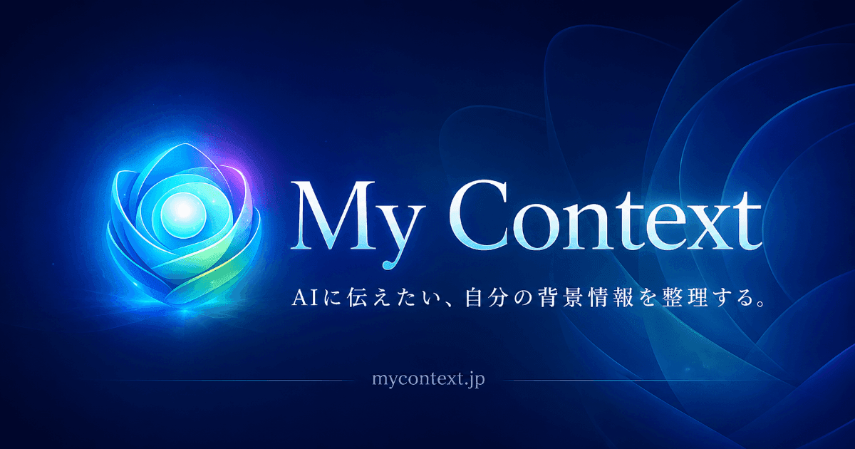 MY CONTEXT サイトプレビュー